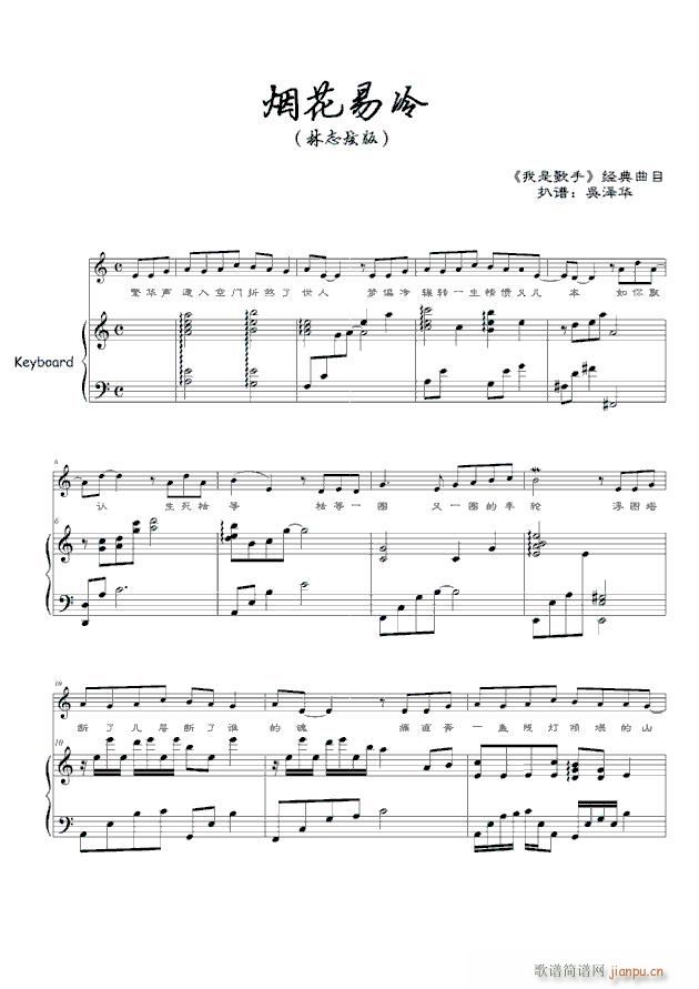 《烟花易冷》我是歌手版_林志炫1