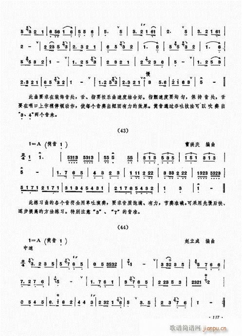 唢呐演奏艺术101-12017