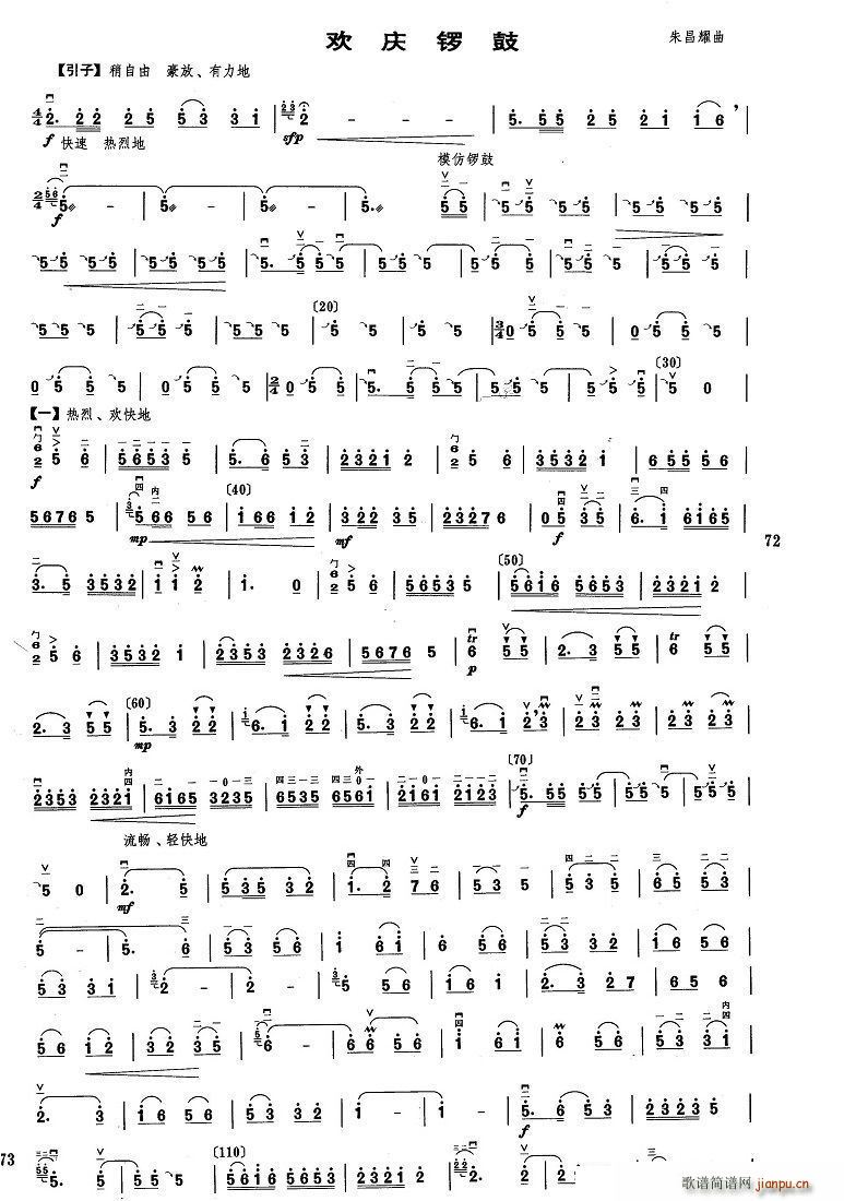 欢庆锣鼓1(二页谱面)2