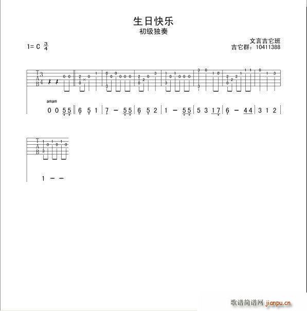 生日快乐(简易独奏版、指弹 )1
