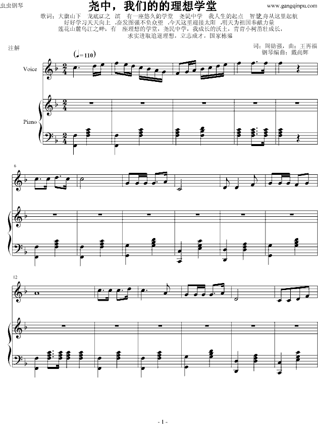 尧民中学校歌-钢琴谱(钢琴曲)-未知作者1