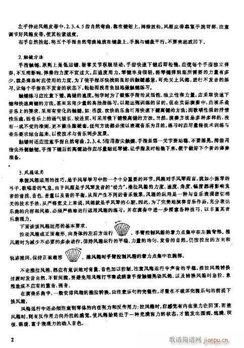 手风琴演奏技巧1-202