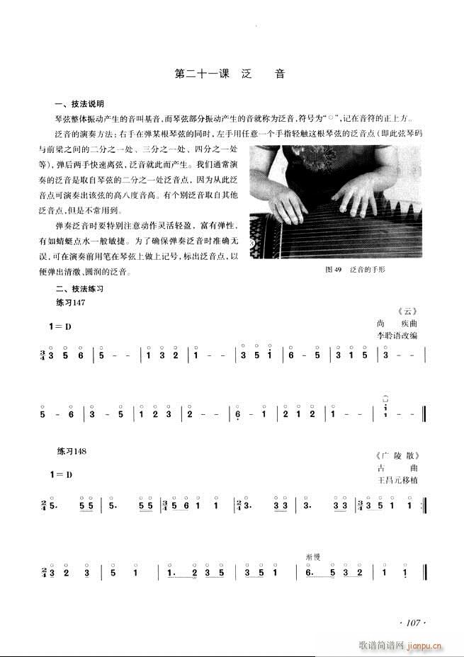古筝基础教程三十三课目录61-12047