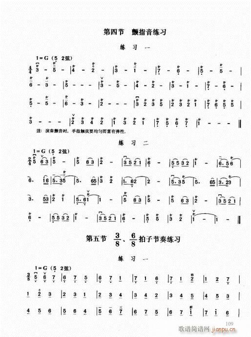 二胡必修教程101-1209