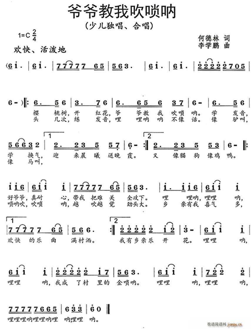 爷爷教我吹唢呐(何德林词 李学鹏曲)1