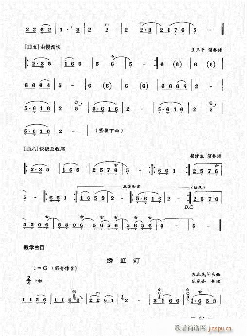 简捷实用唢呐教程  （上册）81-1007