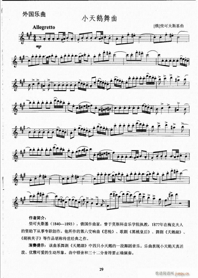 湖北艺术职业学院社会艺术考级系列教材  长笛考级教程21-609