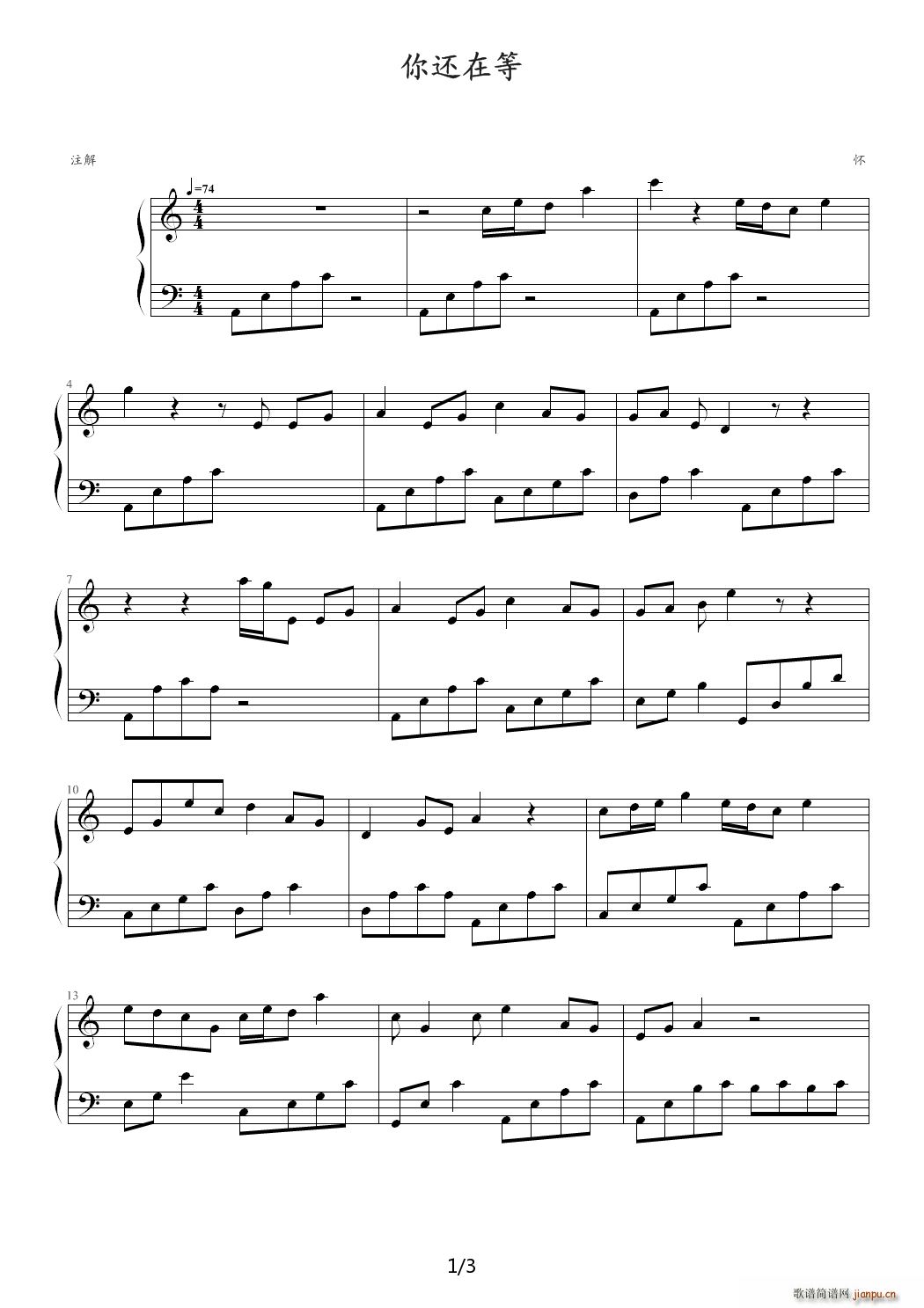 《你还在等》 C调1
