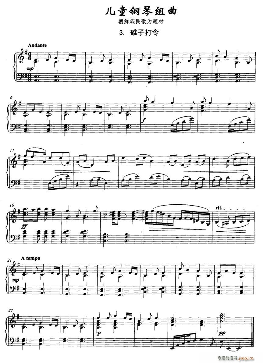 儿童钢琴组曲3、碓子打令1