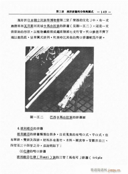 排箫之演进与技法的探讨141-1609