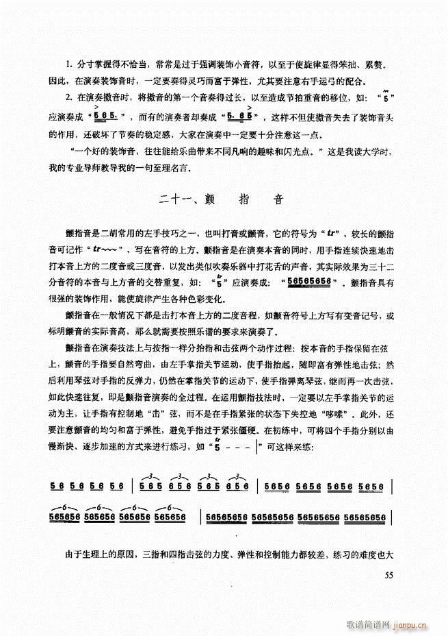 二胡技法与名曲演奏提示 目录1-6059