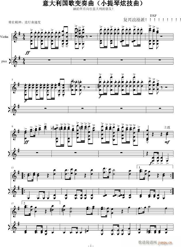 意大利国歌变奏曲_DXF1