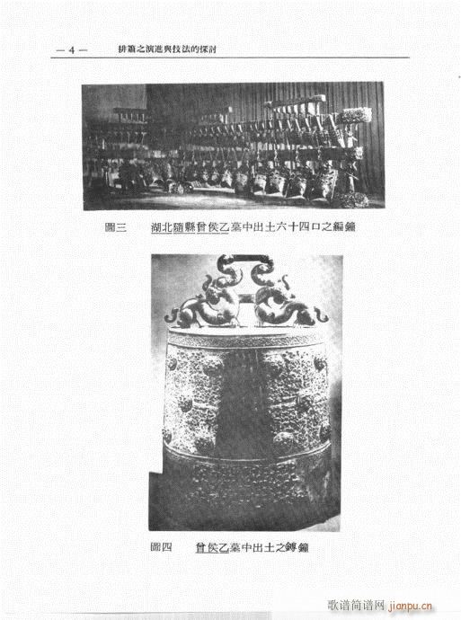 排箫之演进与技法的探讨1-204