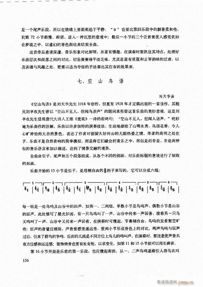 二胡技法与名曲演奏提示121-18036
