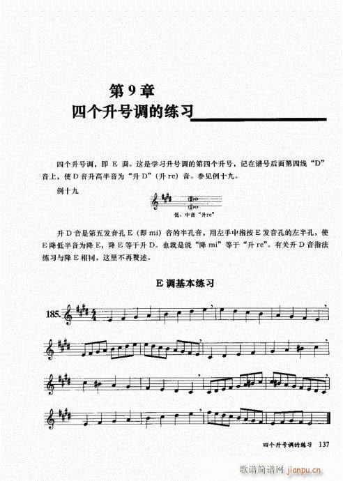 孔庆山六孔笛12半音演奏与教学121-14017