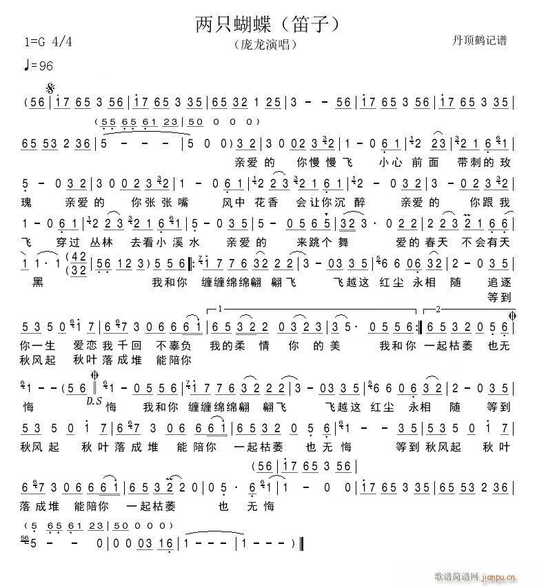 两只蝴蝶(笛子)_丹顶鹤1