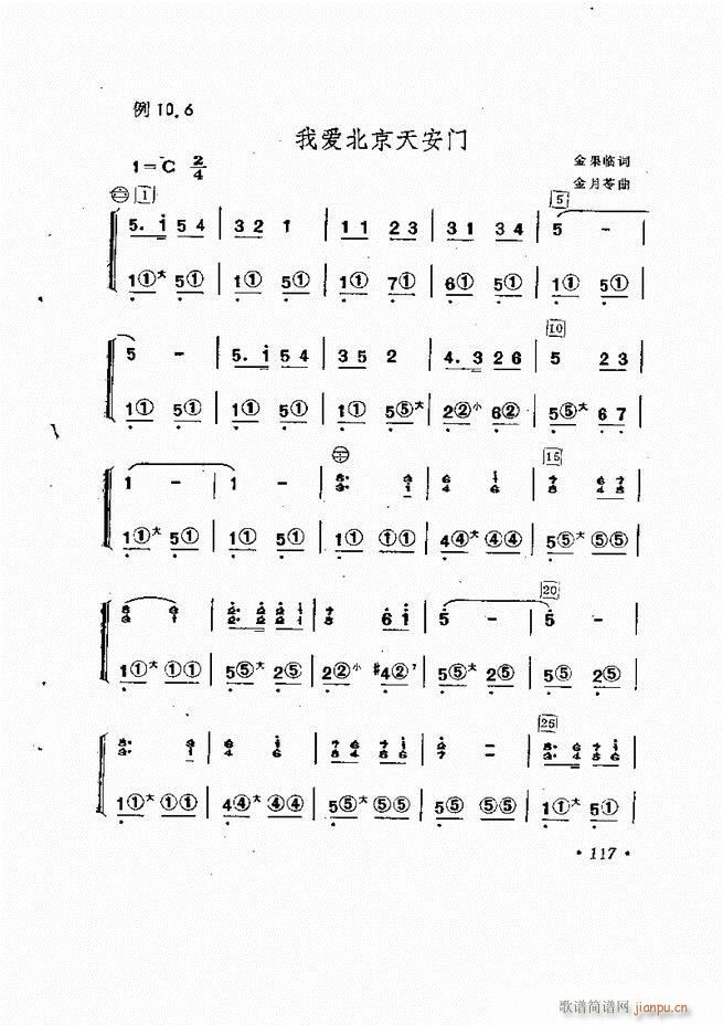歌曲手风琴伴奏的编配61-13757