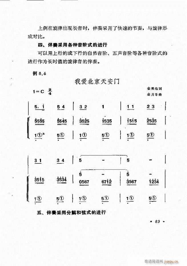 歌曲手风琴伴奏的编配61-13729