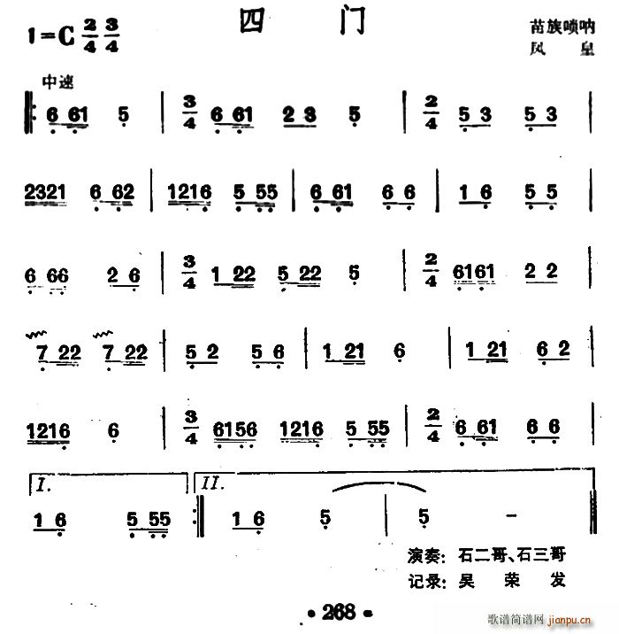四门（苗族唢呐）1