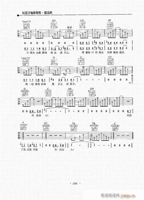 民谣吉他新教程181-215序6