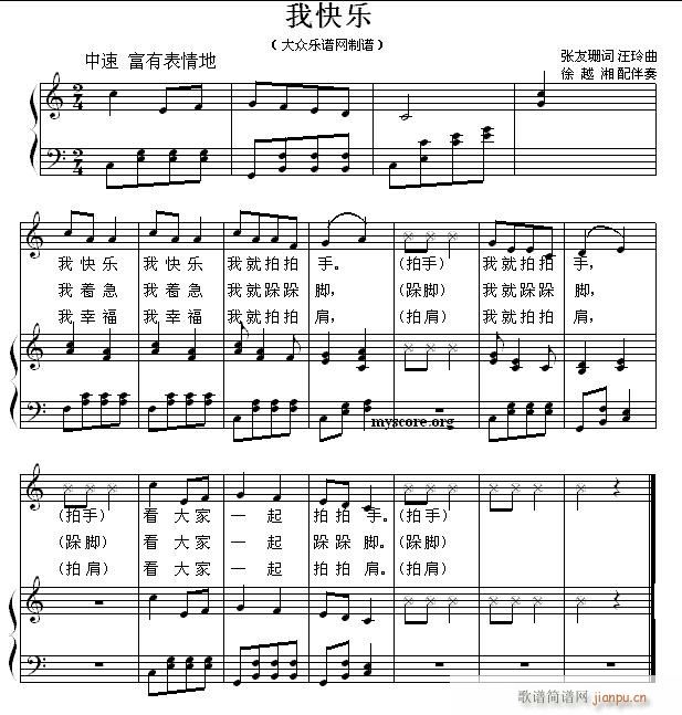 少儿钢琴伴奏 我快乐1