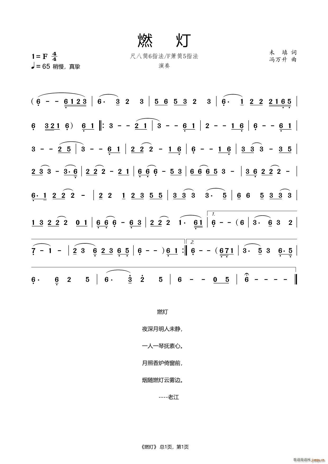 燃灯(尺八 箫乐器 )_冯万升1