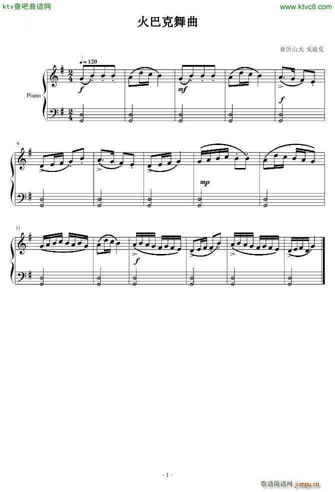 火巴克舞曲_亚历山大 戈迪克1