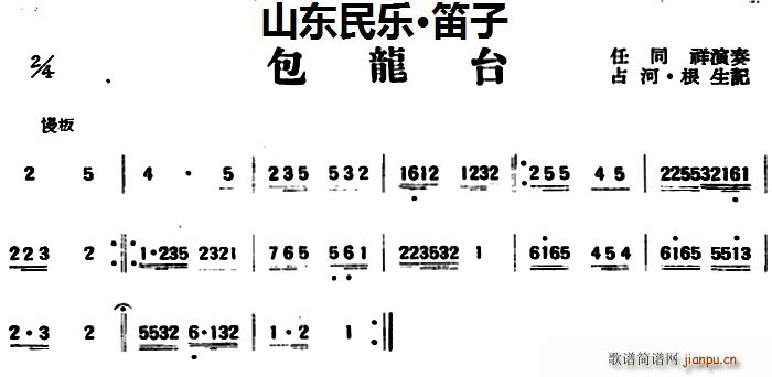 包龙台(山东民乐、笛子)_任同祥1