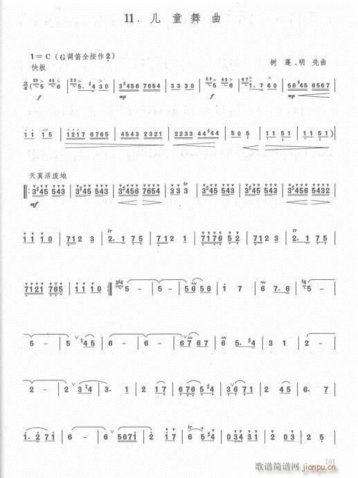 笛子入门教材  增订本83-10318