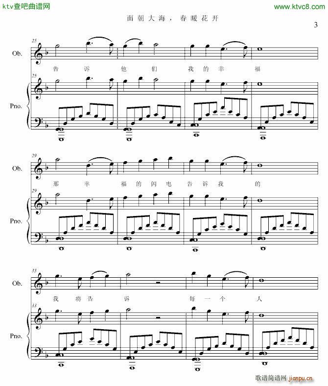 面朝大海 春暖花开 唱词 钢琴_项海波3