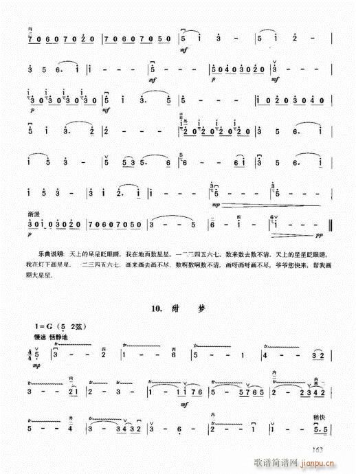 二胡必修教程161-1803