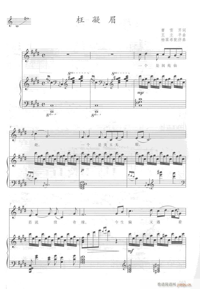 电视剧红楼梦歌曲10首(钢伴谱)13