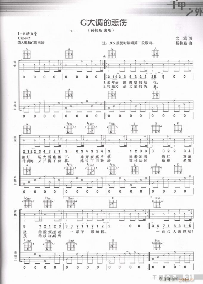 吉他 g大调的悲伤1