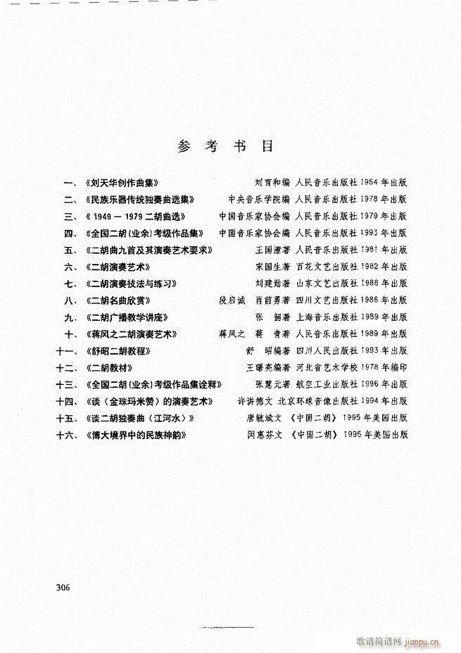 二胡技法与名曲演奏提示241-30766