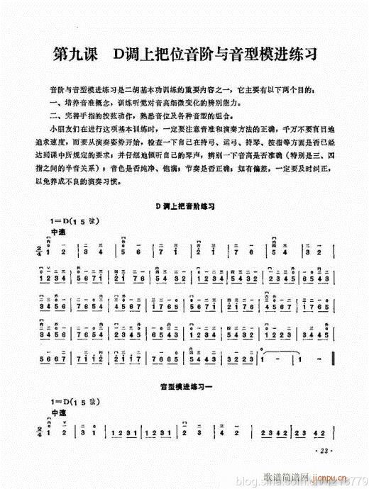儿童学二胡电视教程  （修订版）23-431