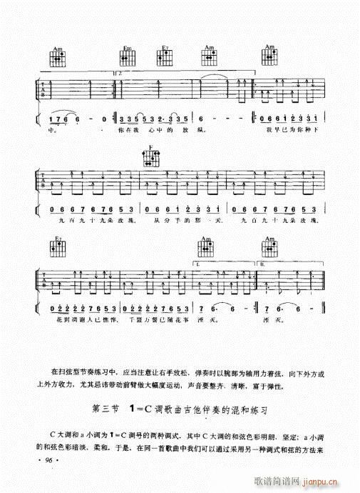 吉他弹唱初级乐理与技法81-10016