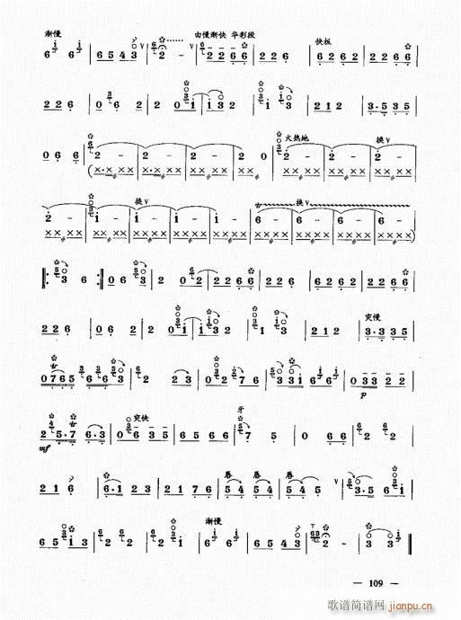 简捷实用唢呐教程  （下册）101-1209