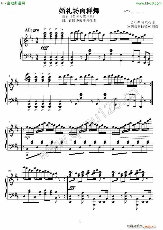 婚礼场面群舞 考级版1