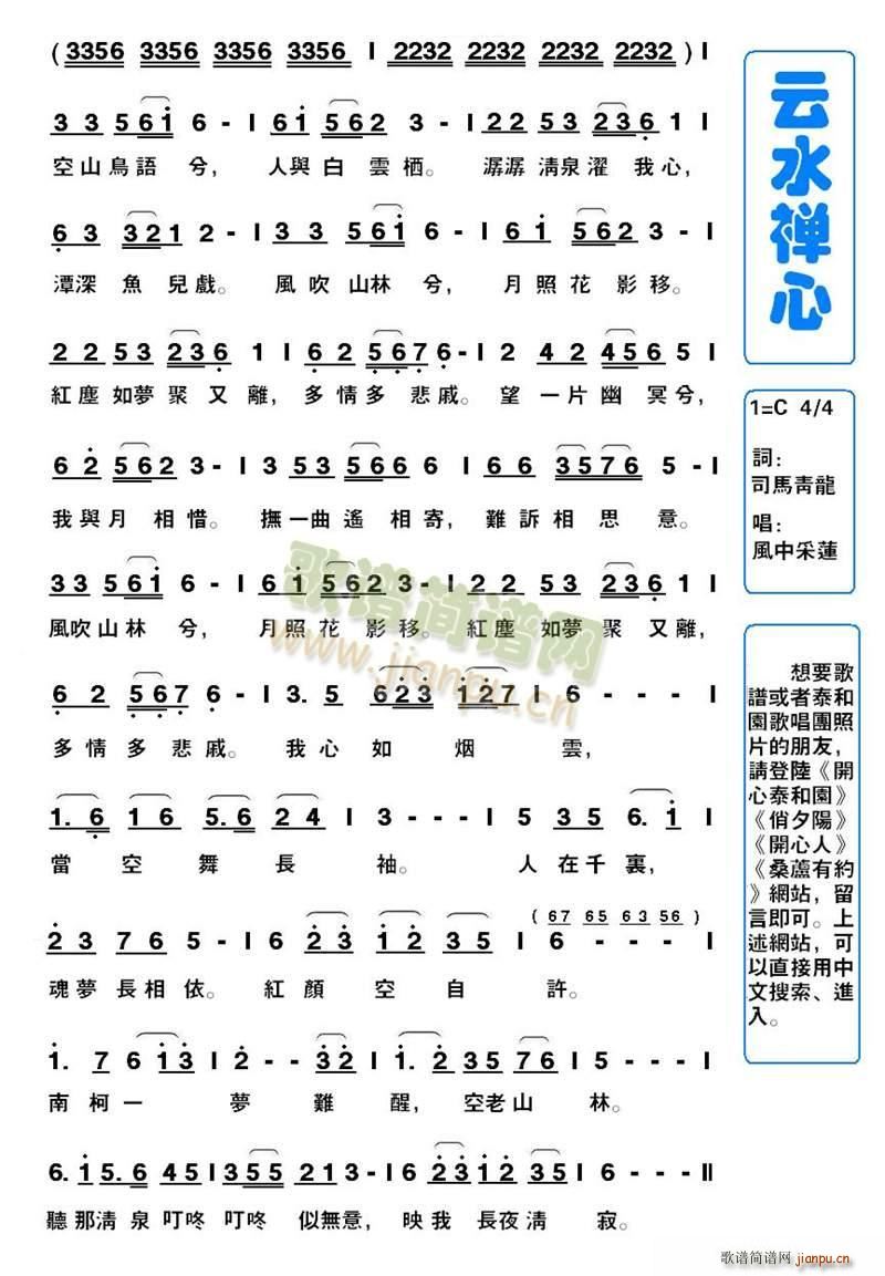 云水禅心笛箫谱1