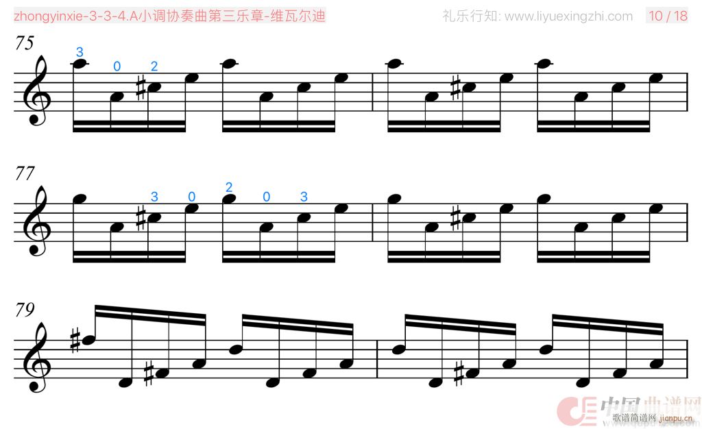 维瓦尔迪A小调协奏曲第三乐章 [大字]（小提琴）14