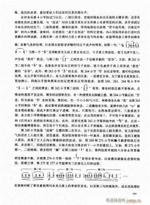 二胡高级教程181-20015