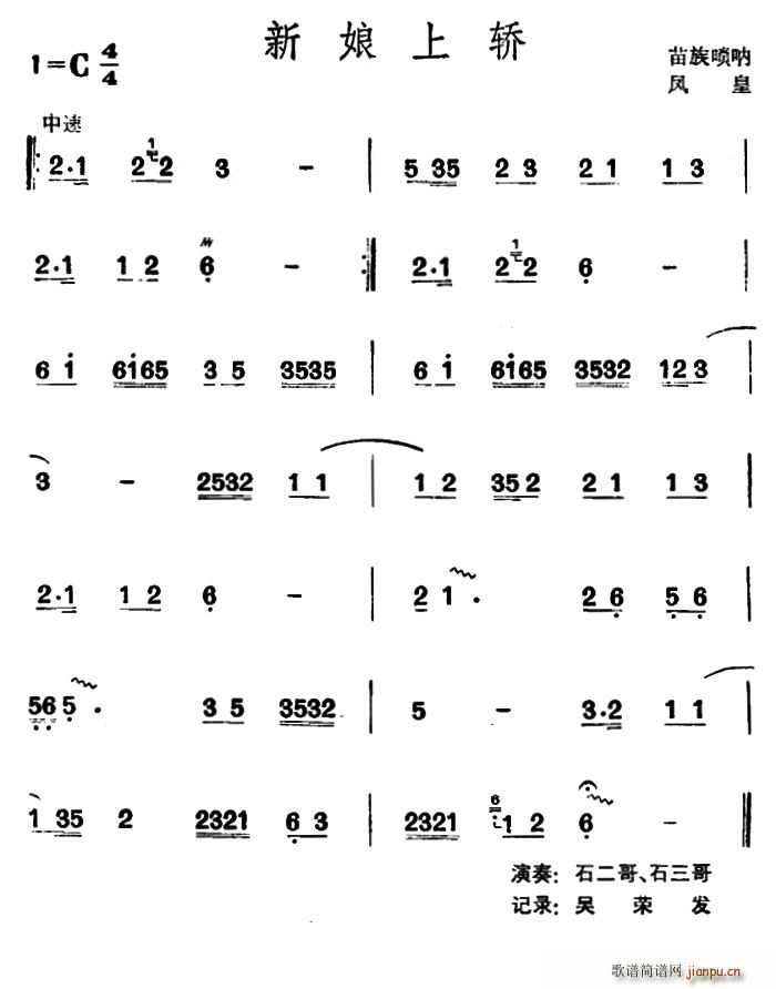 新娘上轿 （苗族唢呐）1