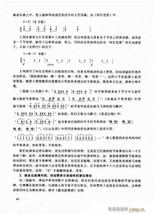 二胡高级教程21-4020
