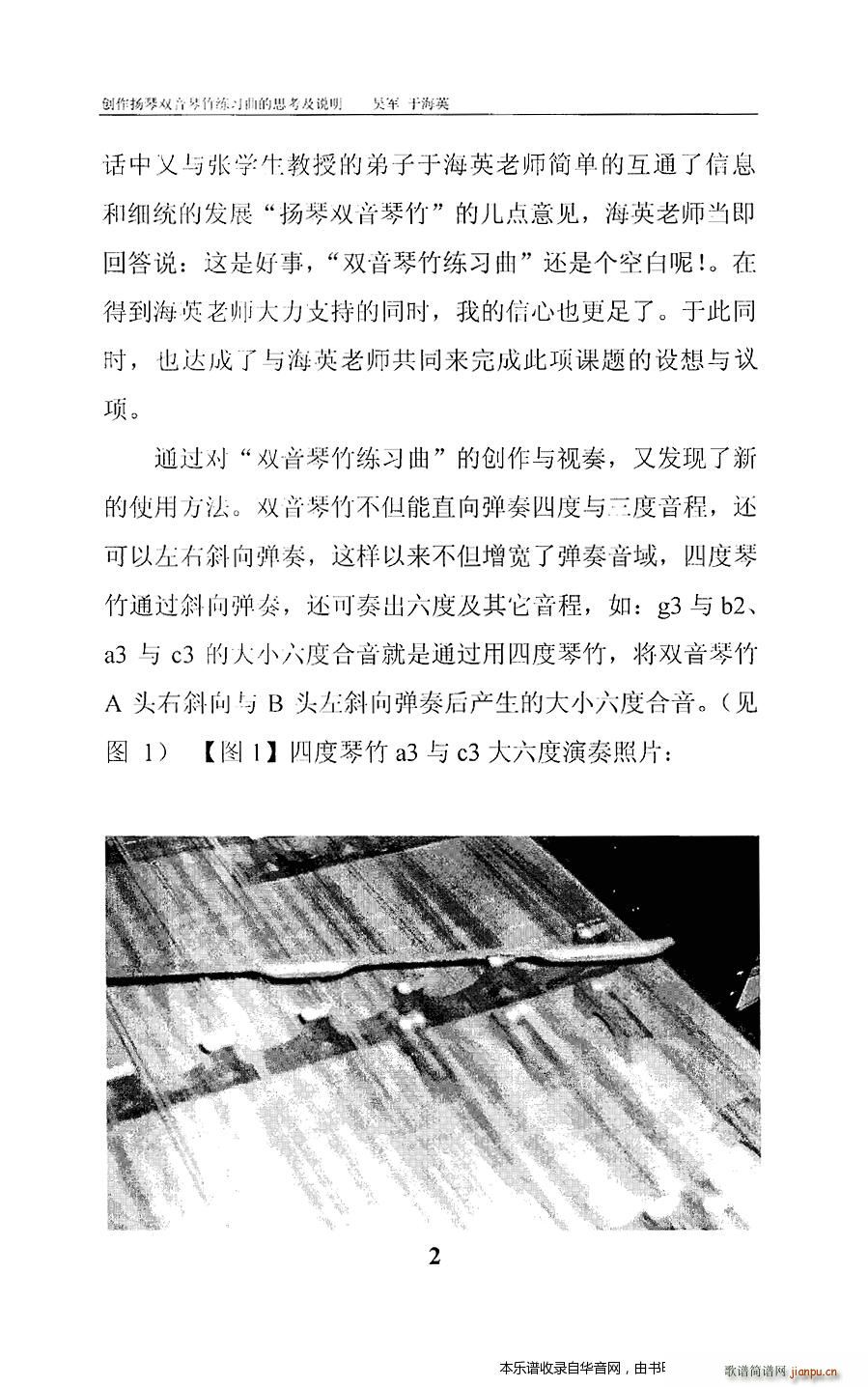 扬琴双音琴竹练习曲30首7