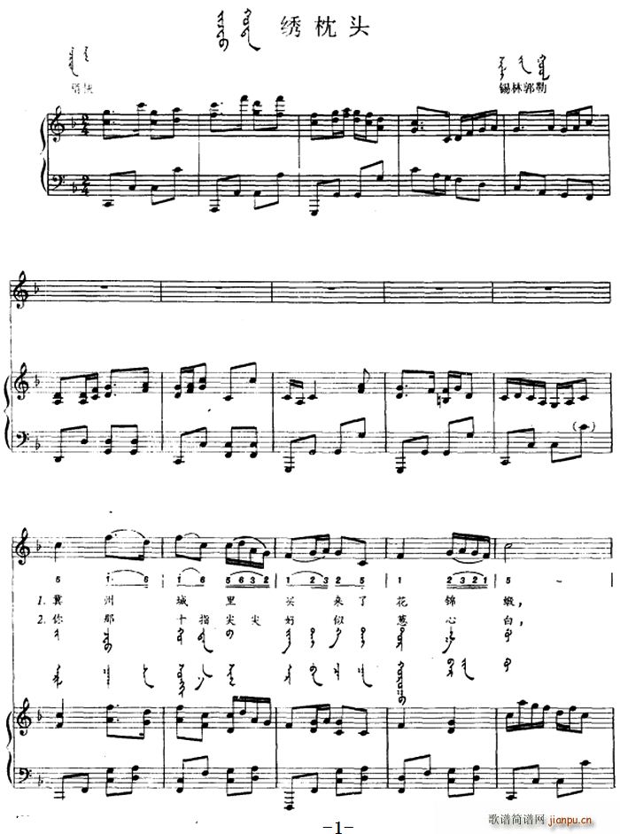 绣枕头(蒙汉文对照、 )1