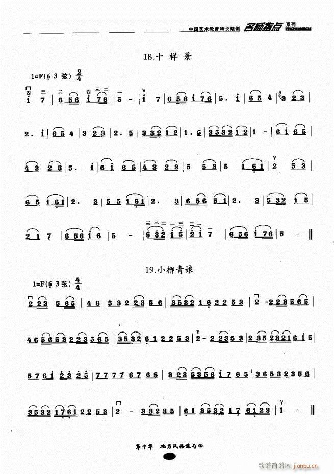 板胡名师指点161-2437