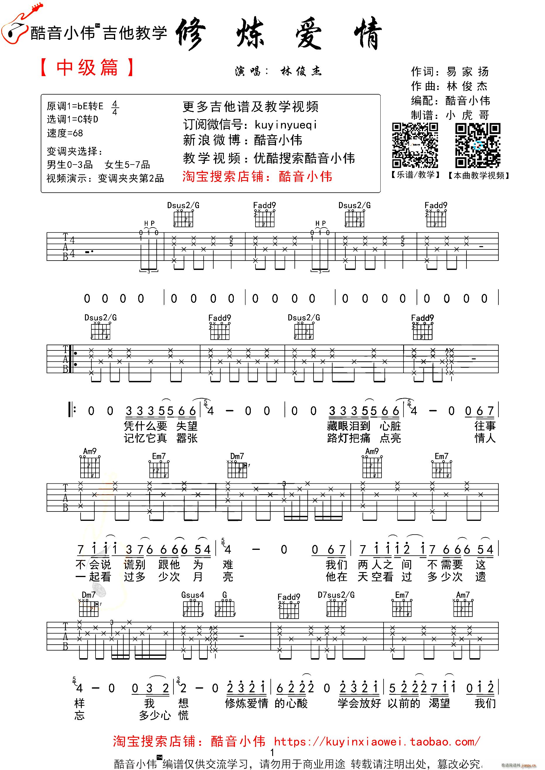 修炼爱情(酷音小伟编配版)_林俊杰1