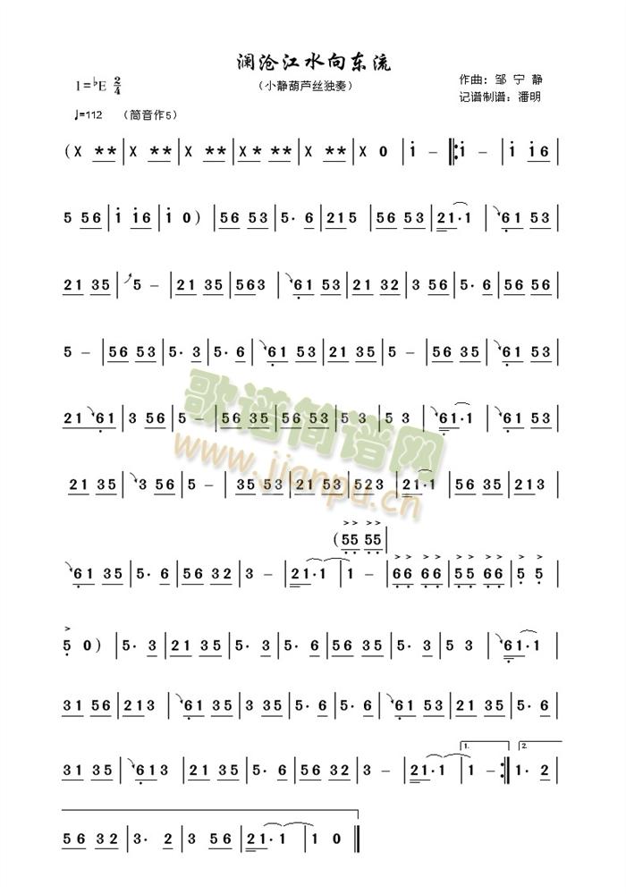 澜仓江水向东流1