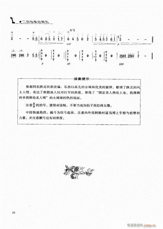 二胡 山丹丹开花红艳艳5