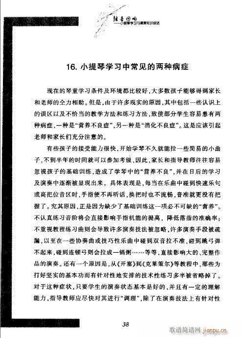 弦音回响  小提琴学习与演奏知识综述21-4019